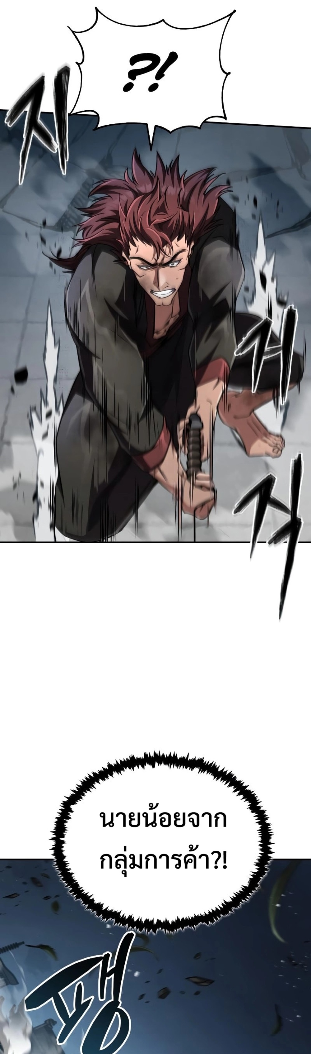 Reincarnation of the Fist King แปลไทย