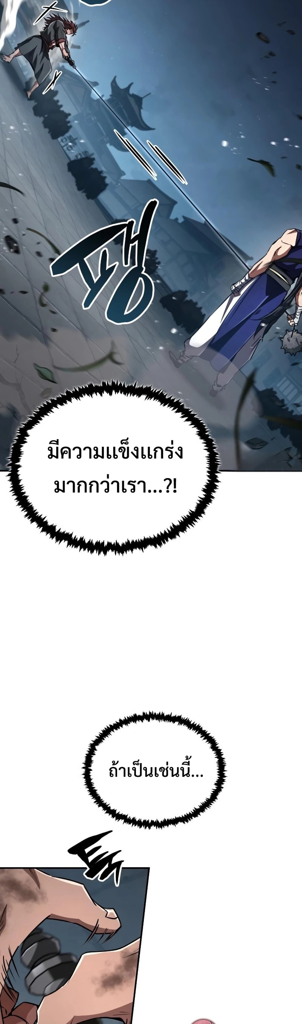 Reincarnation of the Fist King แปลไทย