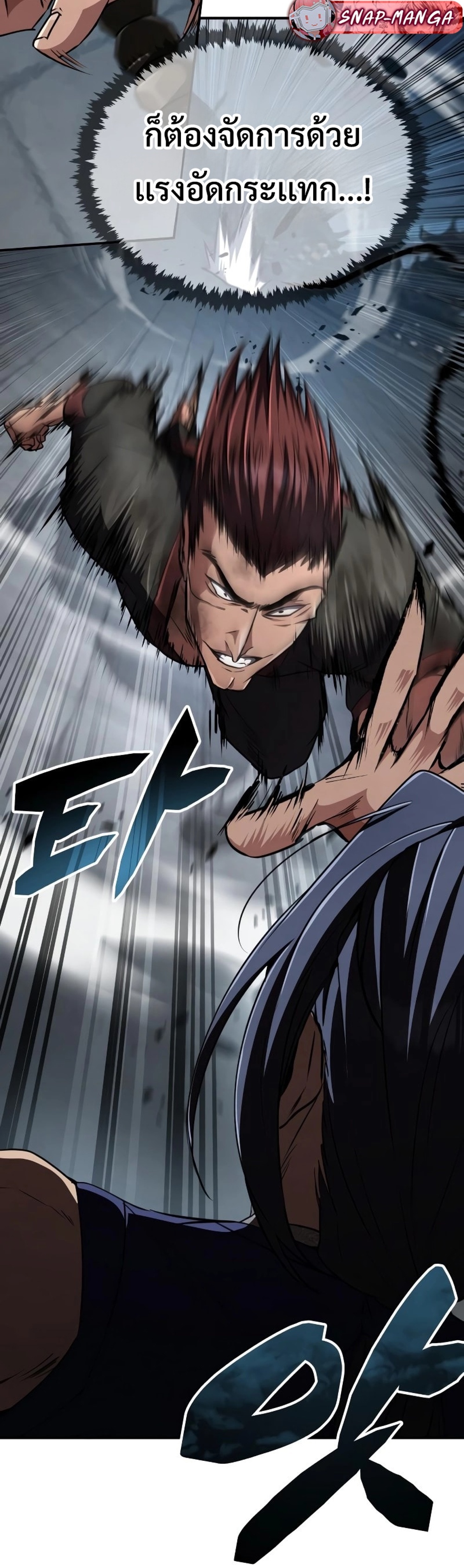 Reincarnation of the Fist King แปลไทย