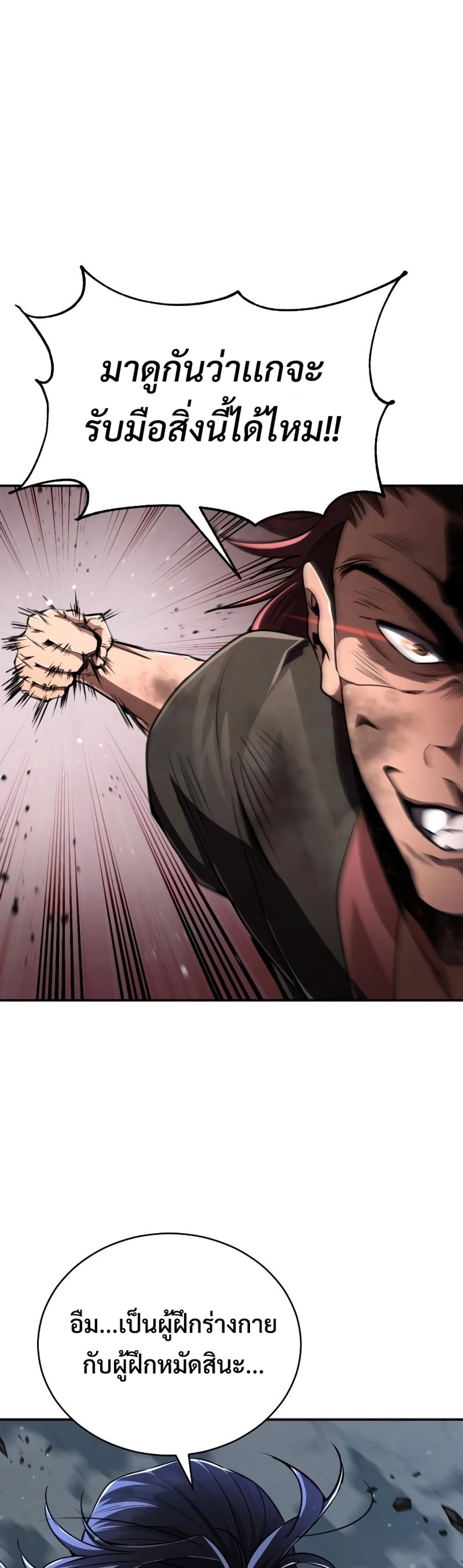 Reincarnation of the Fist King แปลไทย