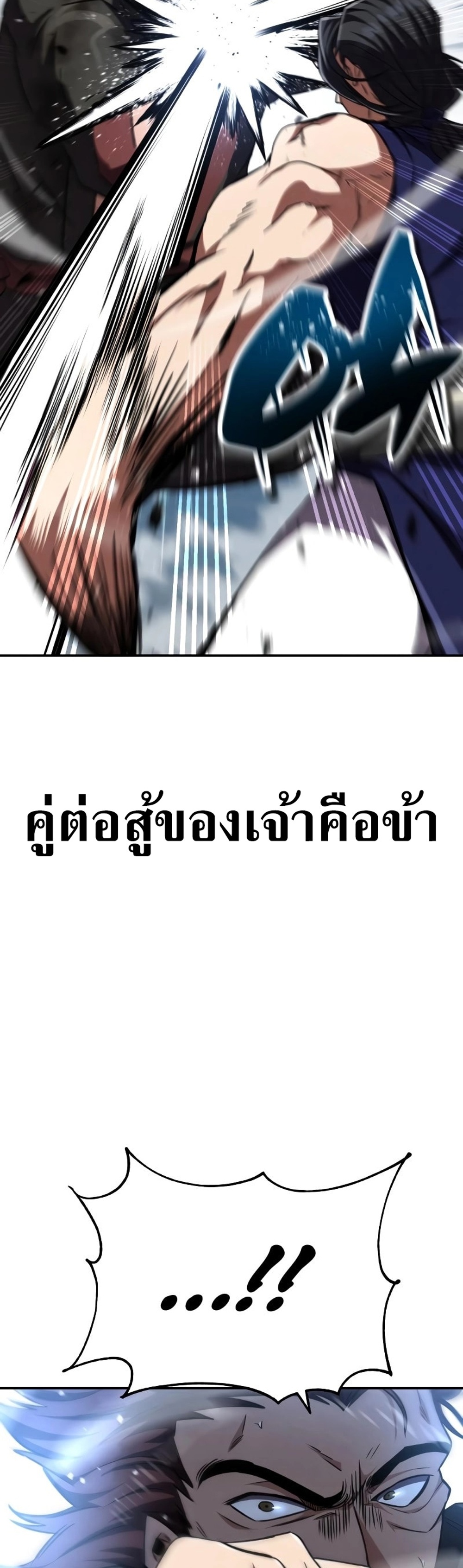 Reincarnation of the Fist King แปลไทย