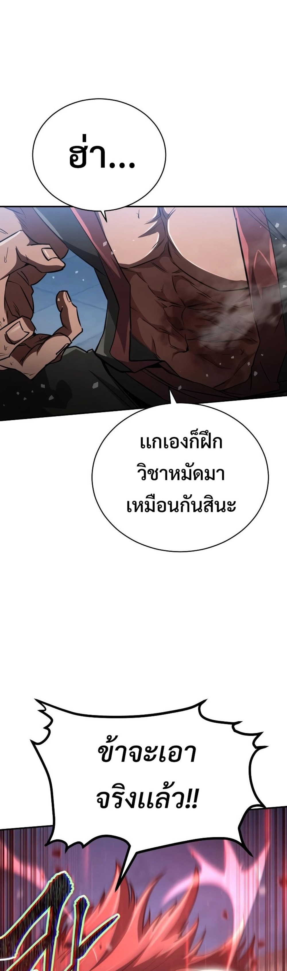 Reincarnation of the Fist King แปลไทย