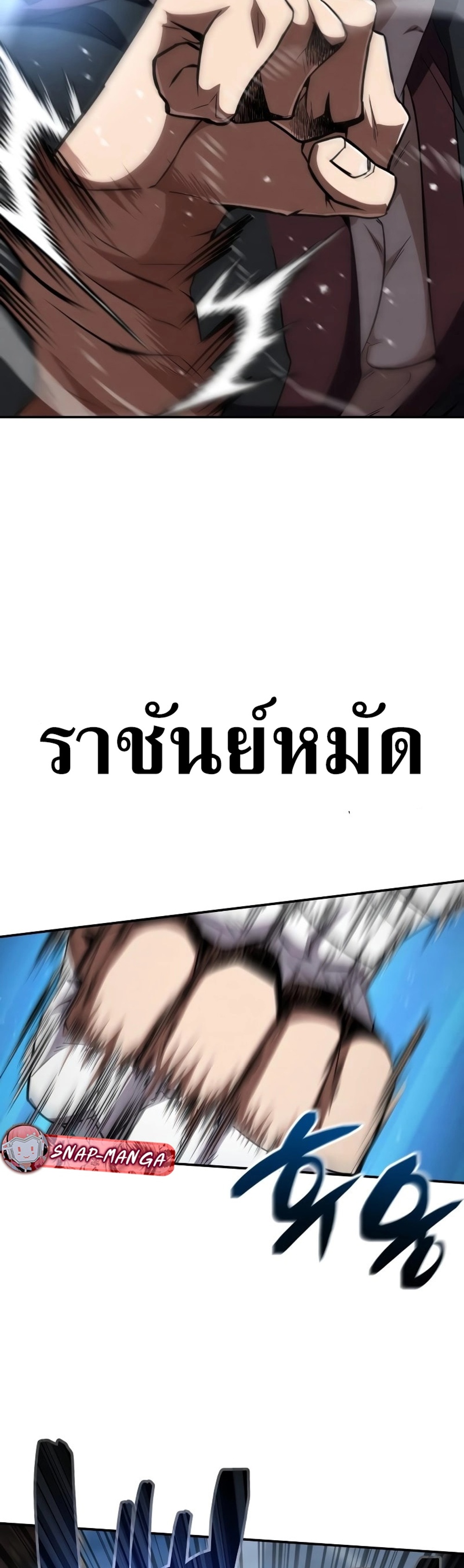 Reincarnation of the Fist King แปลไทย