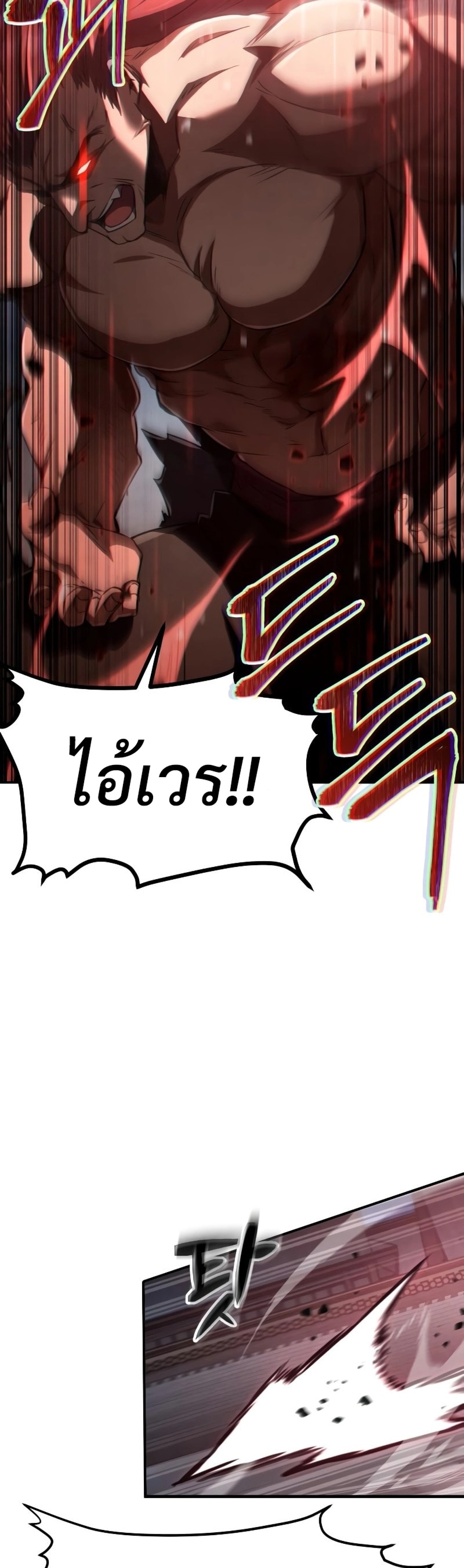 Reincarnation of the Fist King แปลไทย