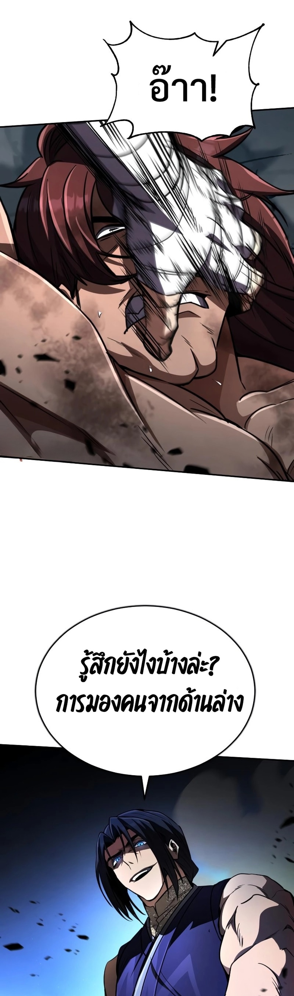 Reincarnation of the Fist King แปลไทย