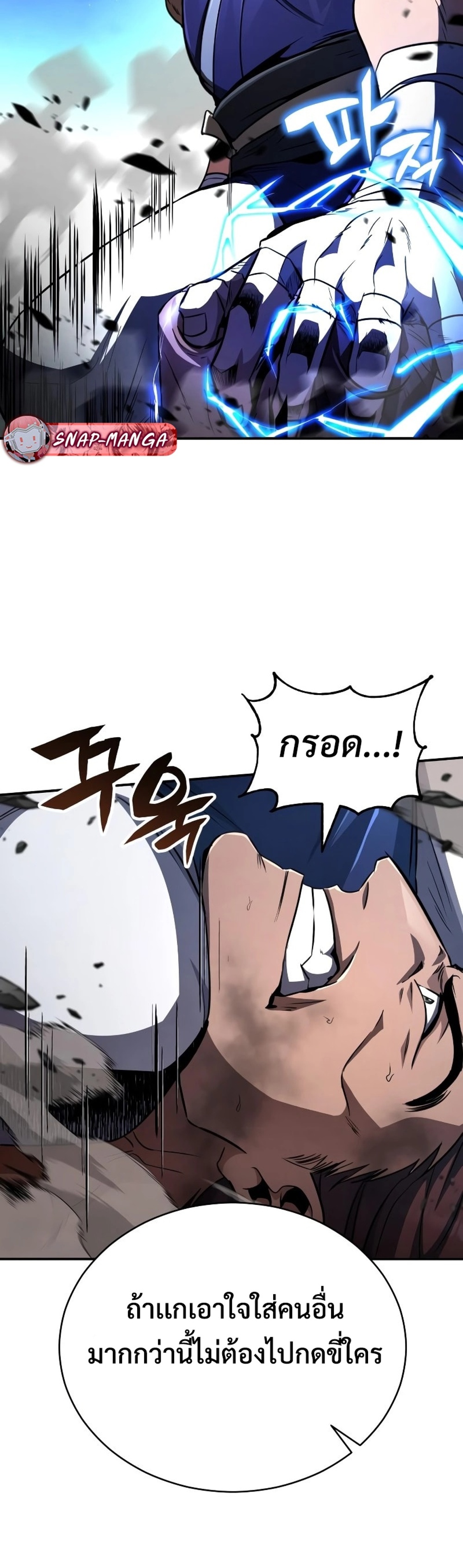 Reincarnation of the Fist King แปลไทย