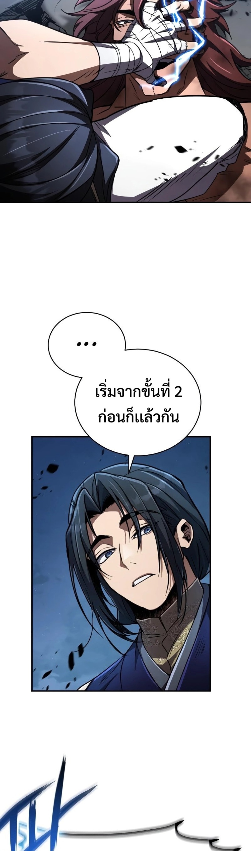 Reincarnation of the Fist King แปลไทย