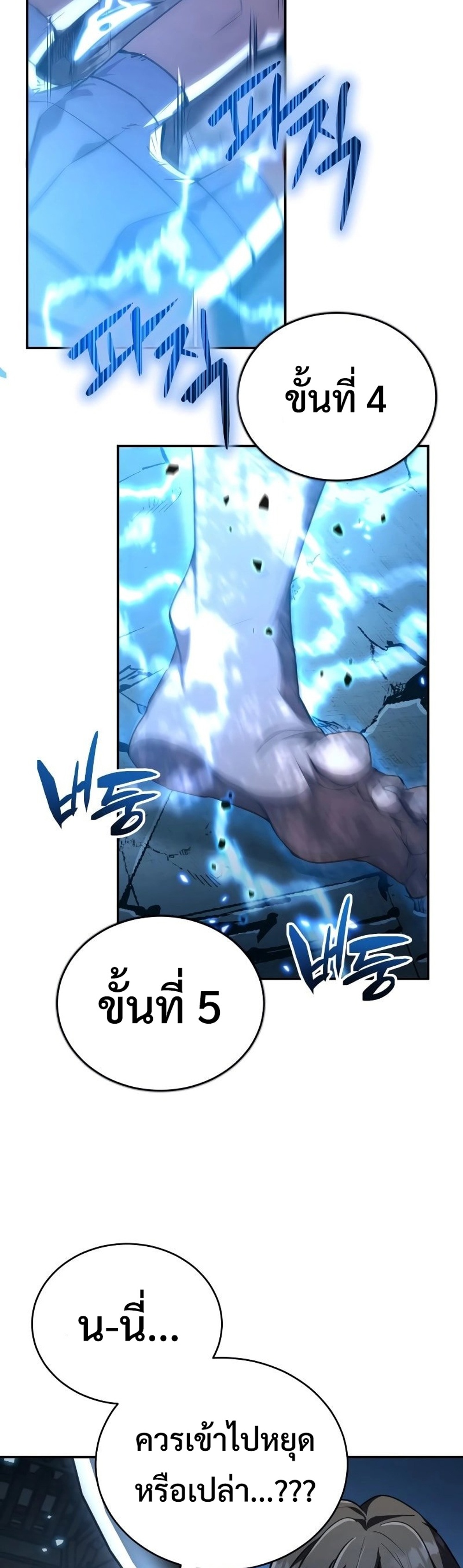Reincarnation of the Fist King แปลไทย
