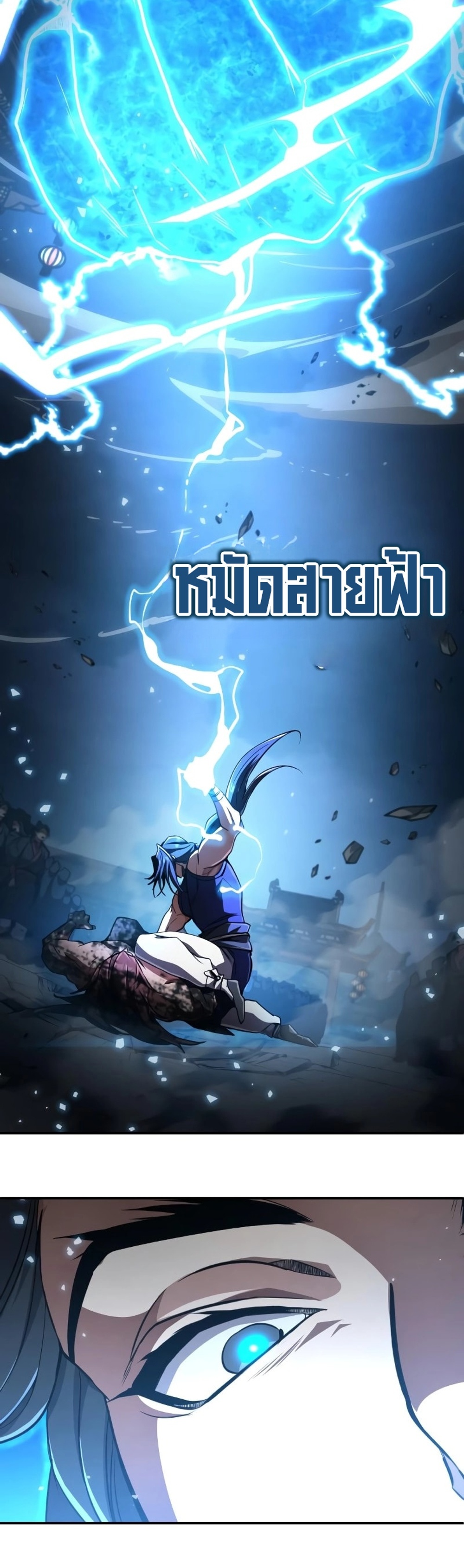 Reincarnation of the Fist King แปลไทย