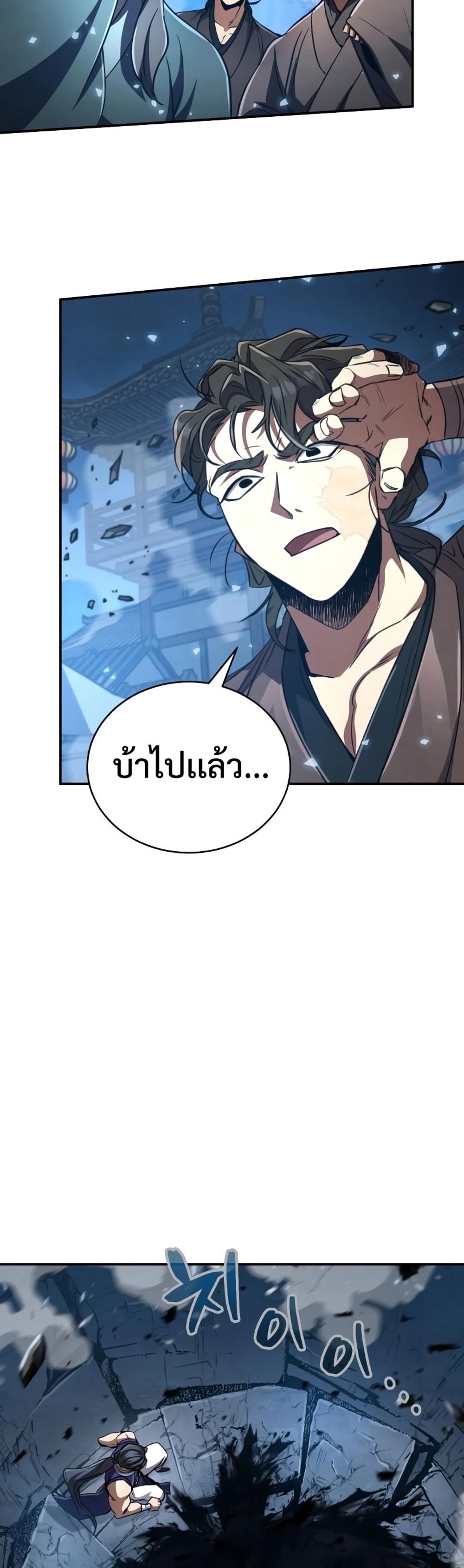 Reincarnation of the Fist King แปลไทย