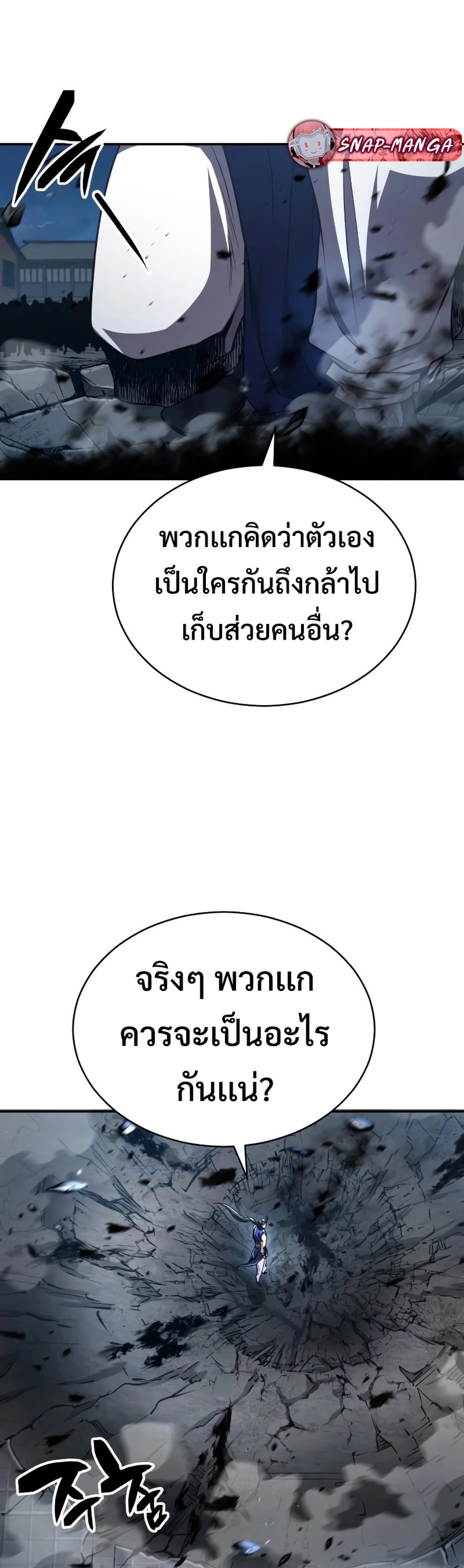 Reincarnation of the Fist King แปลไทย