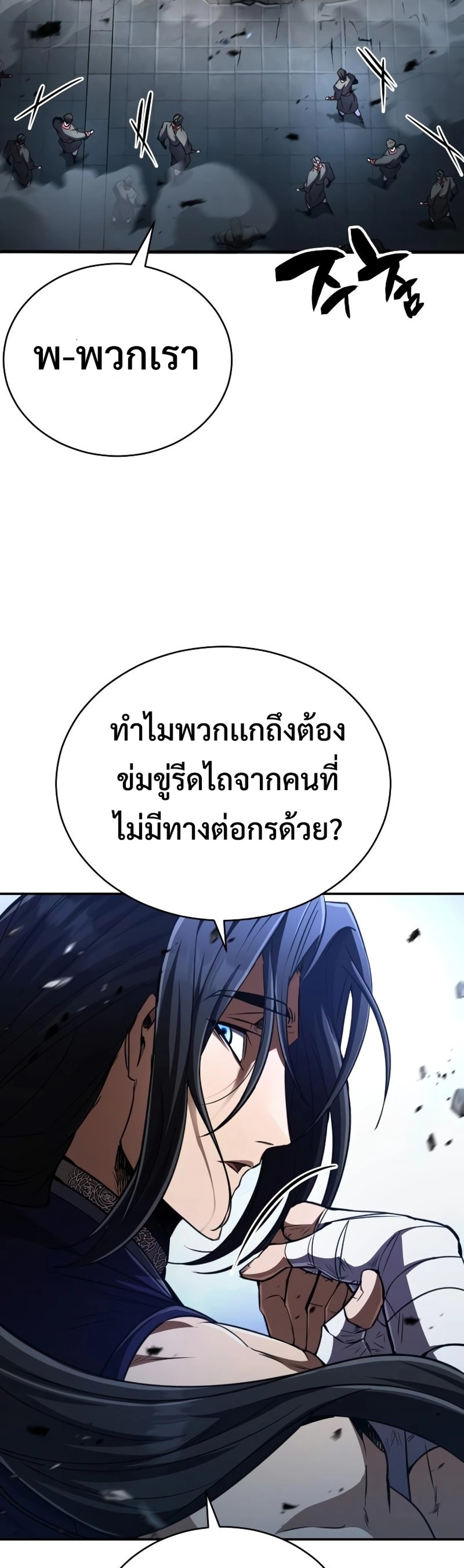 Reincarnation of the Fist King แปลไทย