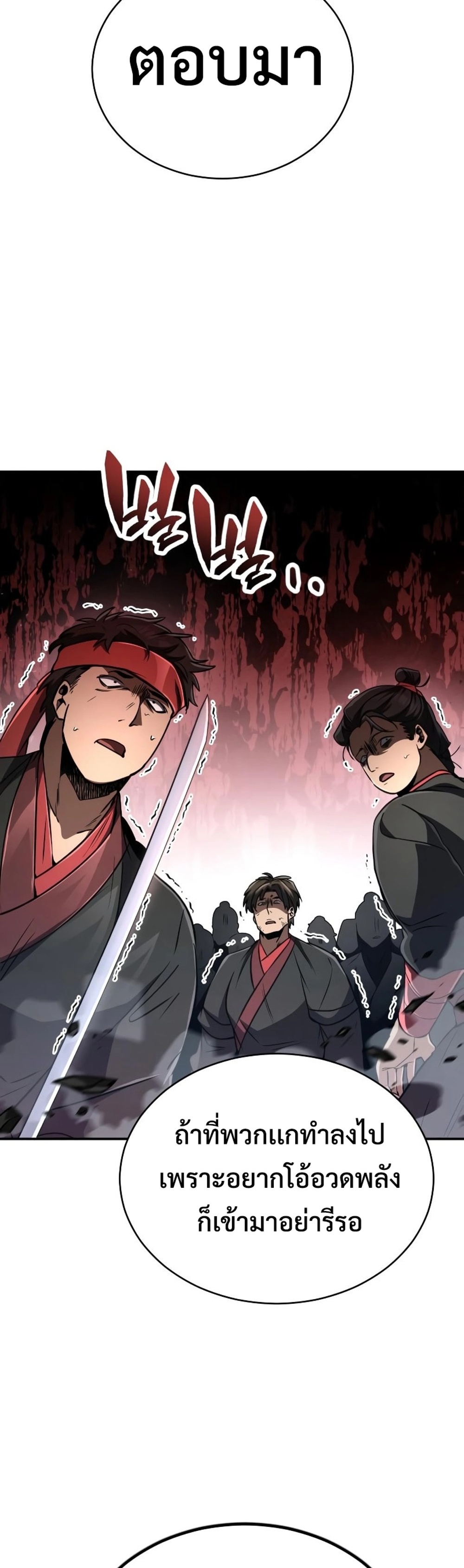 Reincarnation of the Fist King แปลไทย
