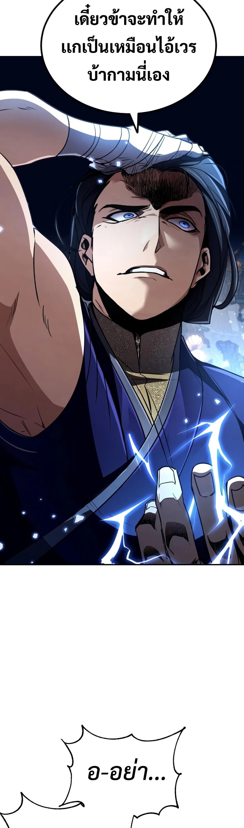 Reincarnation of the Fist King แปลไทย