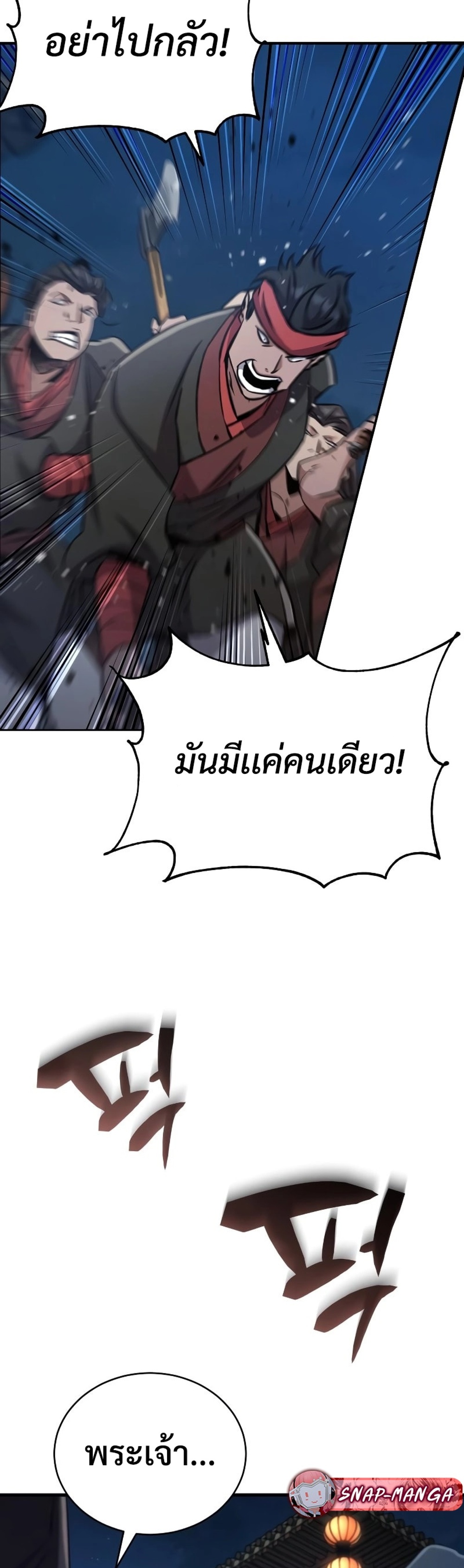 Reincarnation of the Fist King แปลไทย