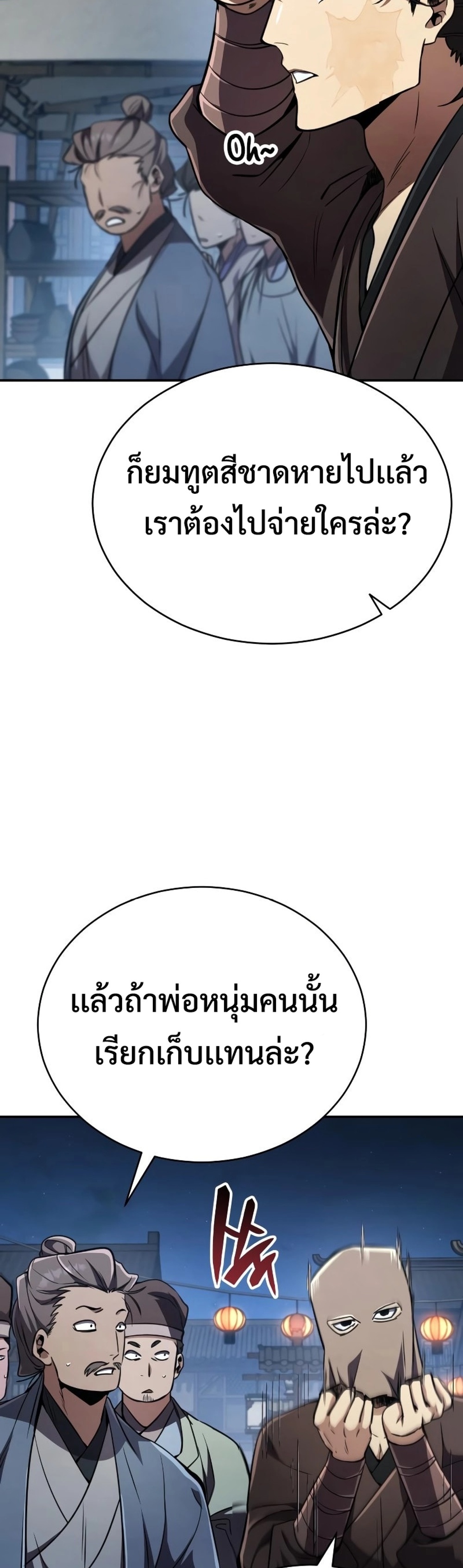 Reincarnation of the Fist King แปลไทย