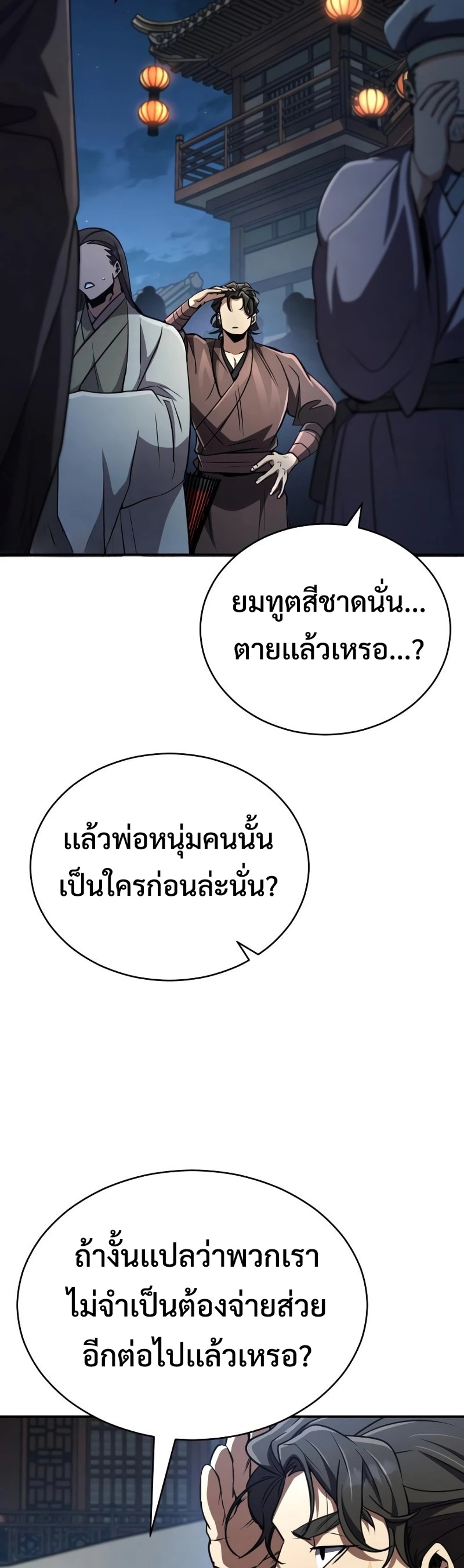 Reincarnation of the Fist King แปลไทย