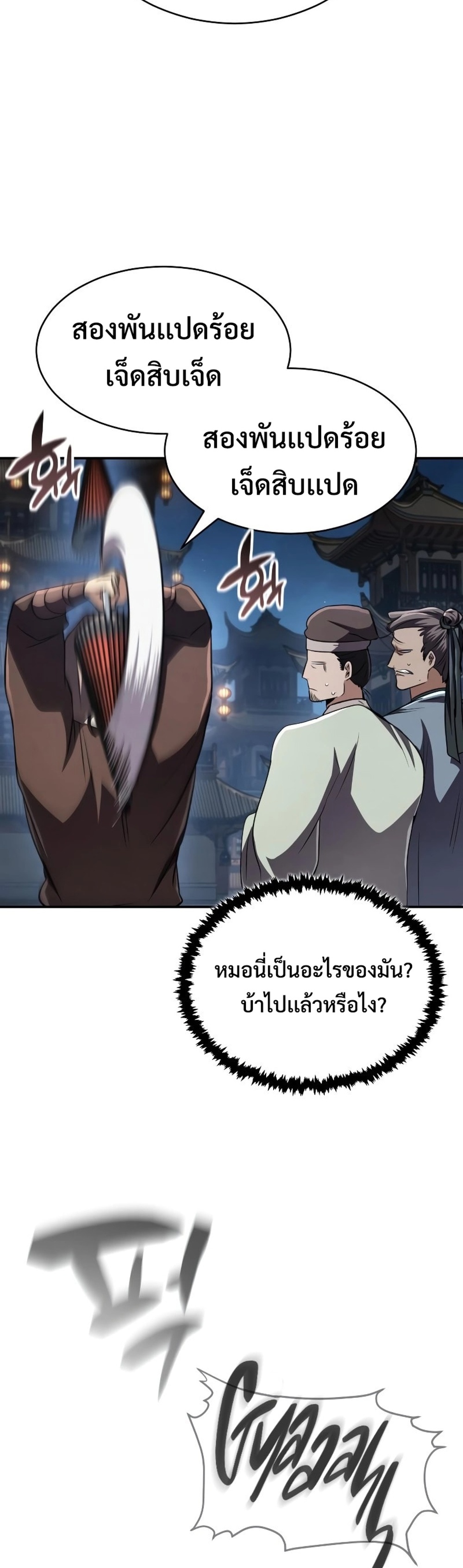 Reincarnation of the Fist King แปลไทย