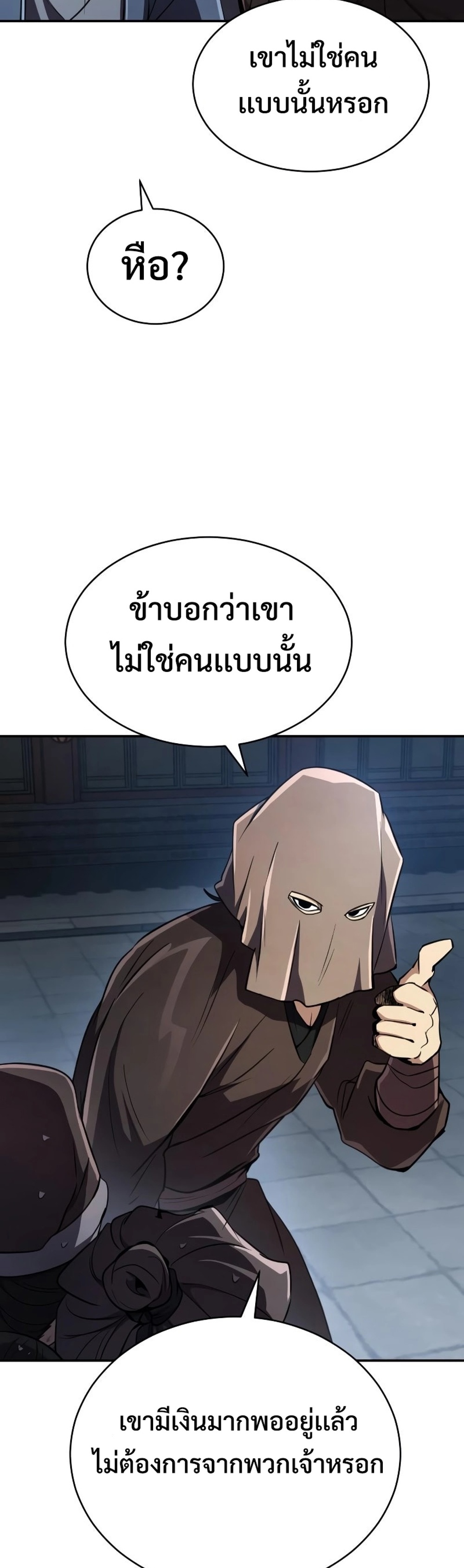 Reincarnation of the Fist King แปลไทย
