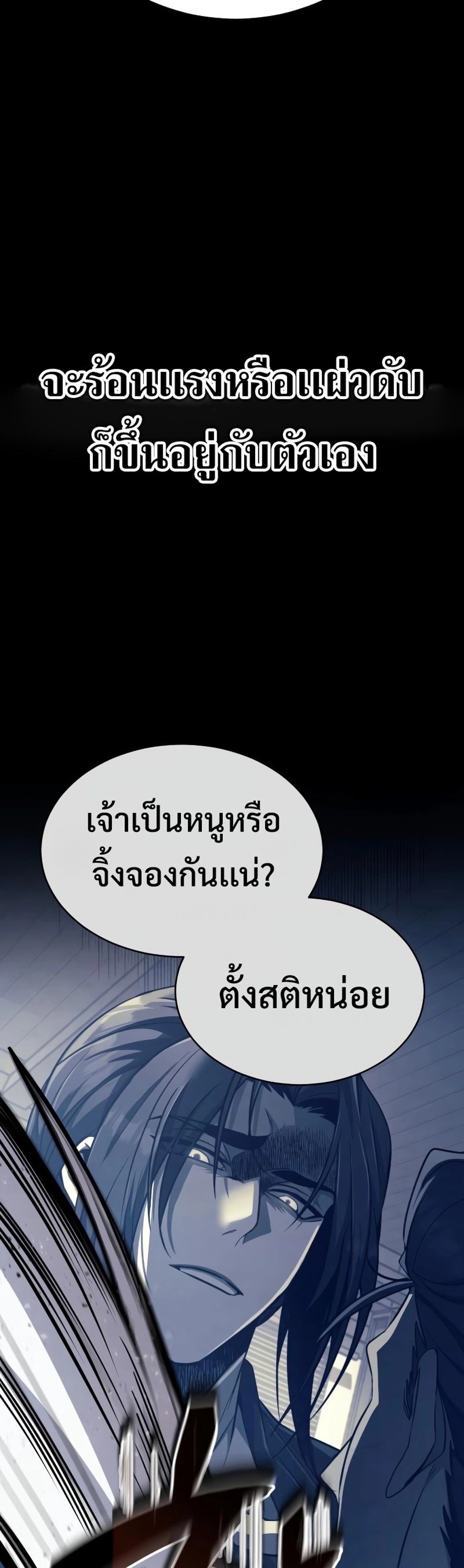 Reincarnation of the Fist King แปลไทย