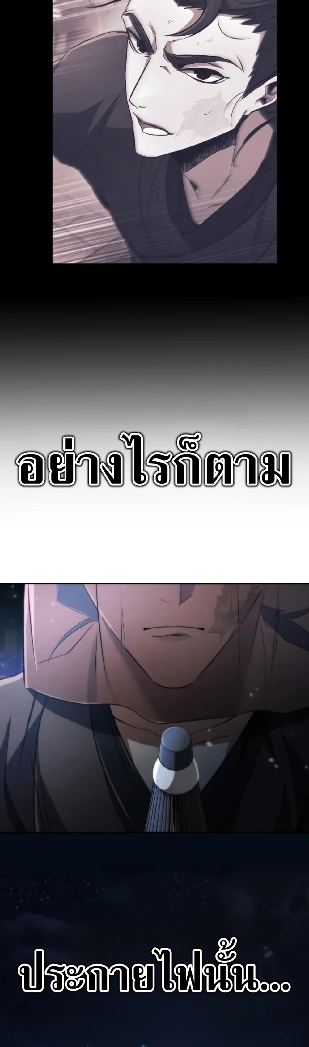 Reincarnation of the Fist King แปลไทย