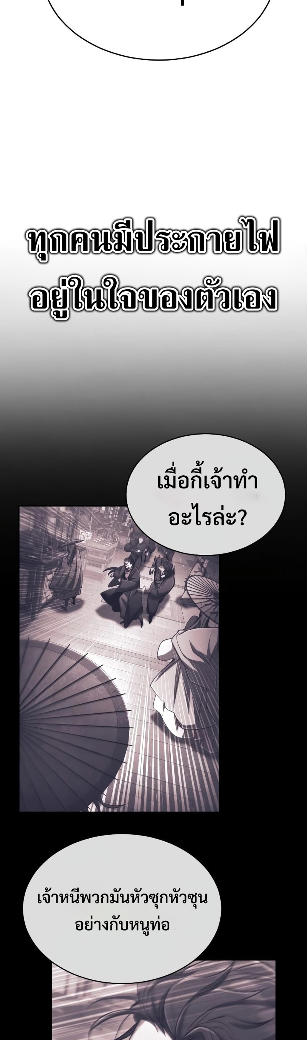 Reincarnation of the Fist King แปลไทย