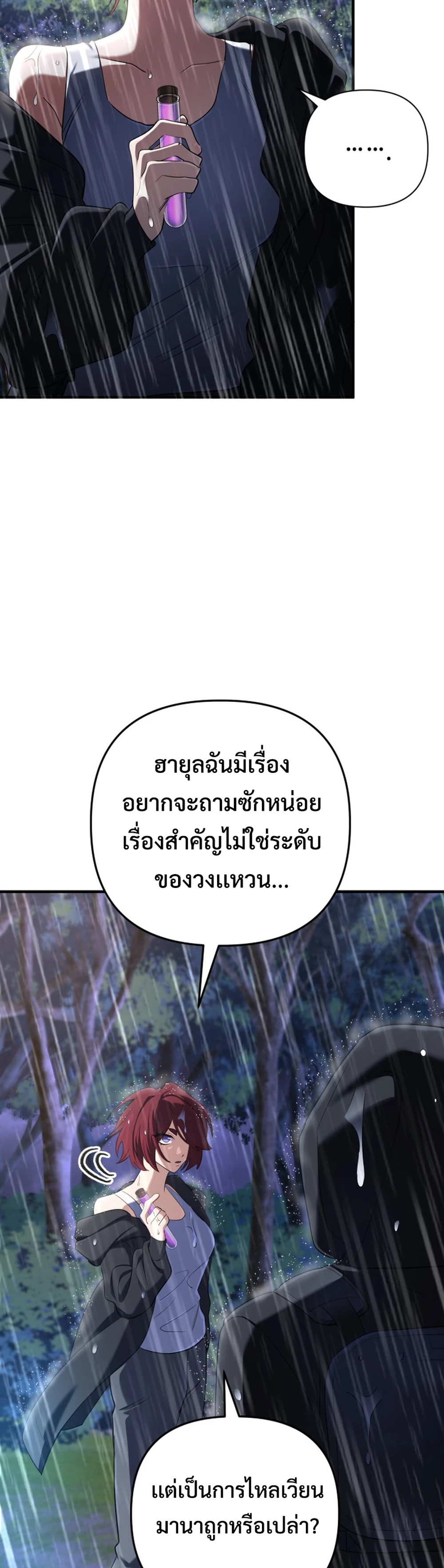 The Return of the Mythical Archmage แปลไทย