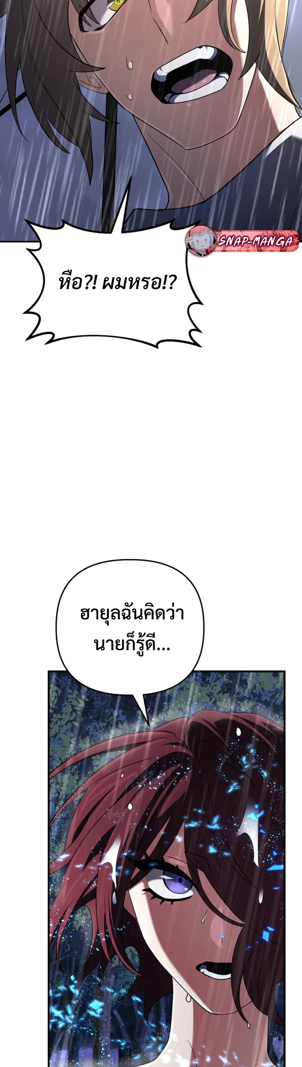 The Return of the Mythical Archmage แปลไทย