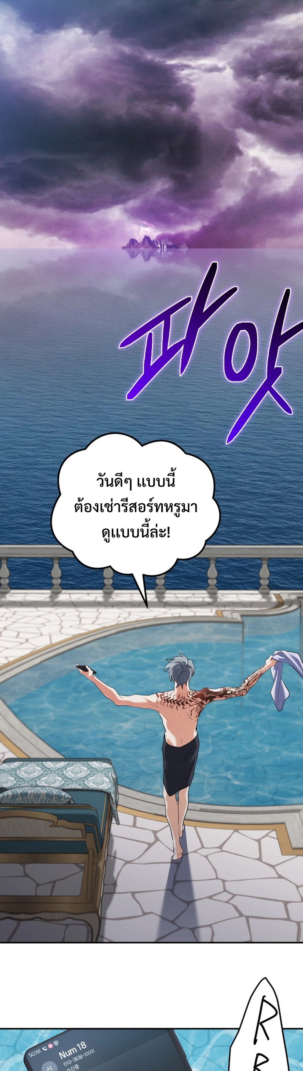The Return of the Mythical Archmage แปลไทย