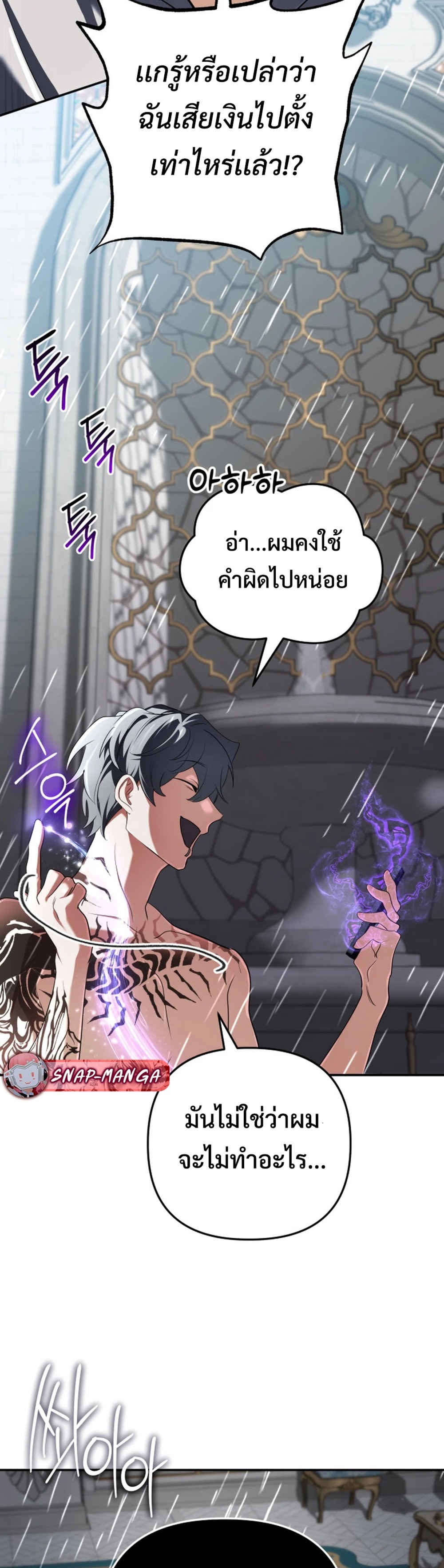 The Return of the Mythical Archmage แปลไทย