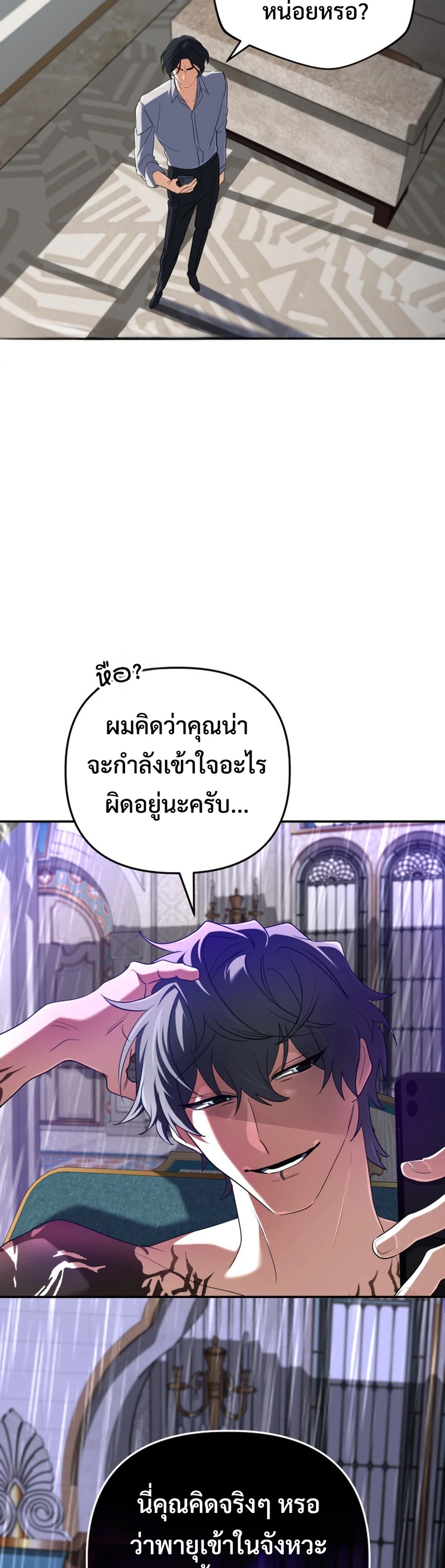 The Return of the Mythical Archmage แปลไทย