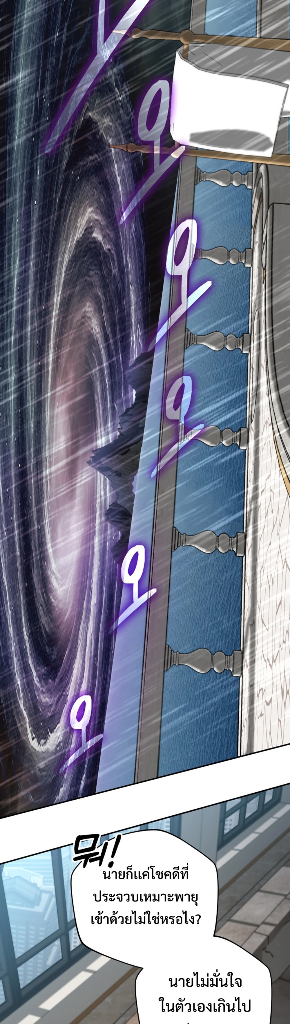 The Return of the Mythical Archmage แปลไทย