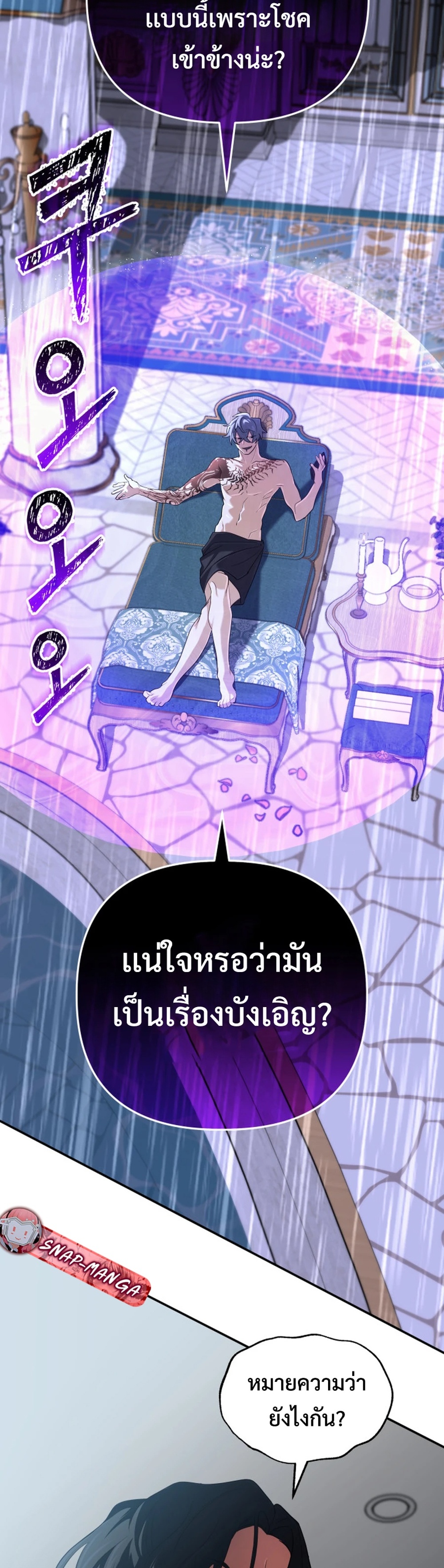 The Return of the Mythical Archmage แปลไทย