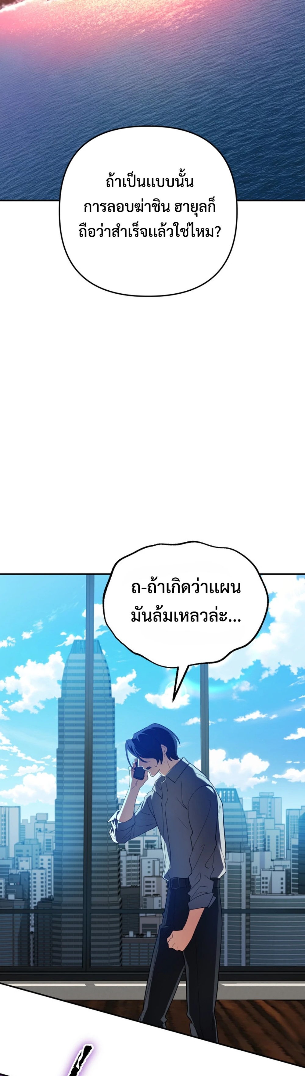 The Return of the Mythical Archmage แปลไทย