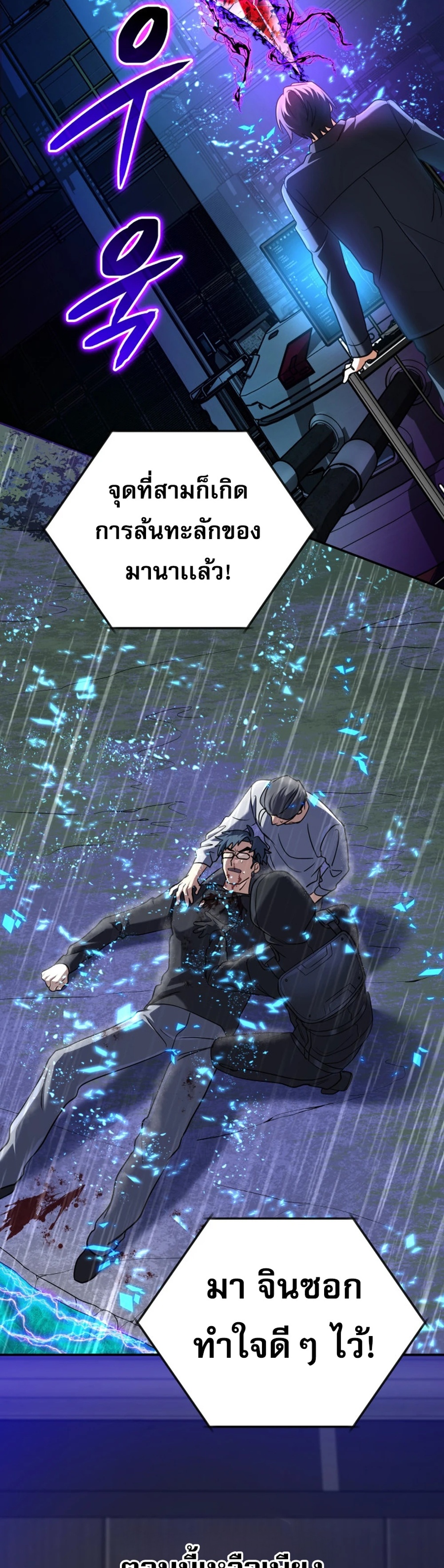The Return of the Mythical Archmage แปลไทย