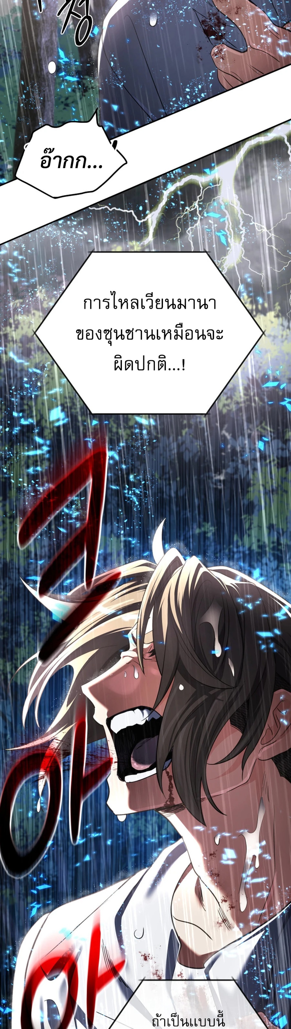 The Return of the Mythical Archmage แปลไทย