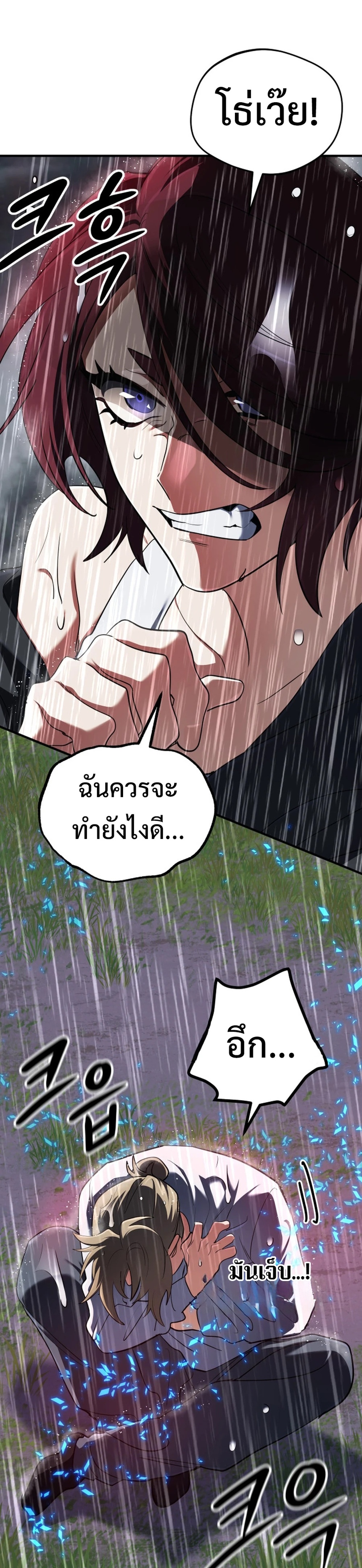 The Return of the Mythical Archmage แปลไทย