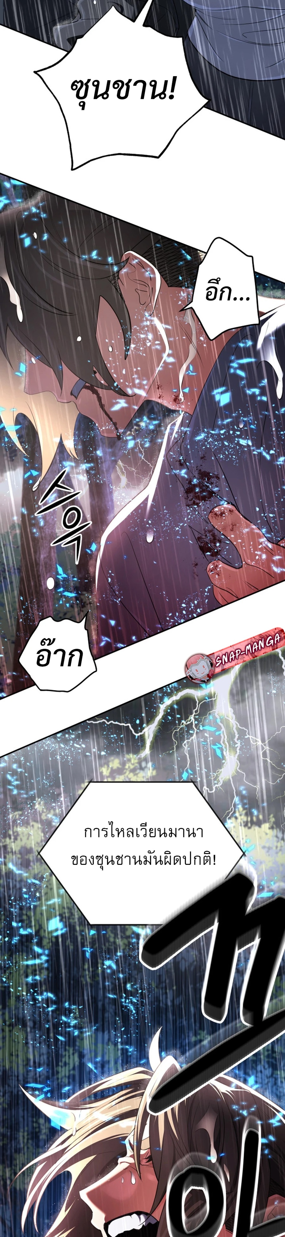 The Return of the Mythical Archmage แปลไทย