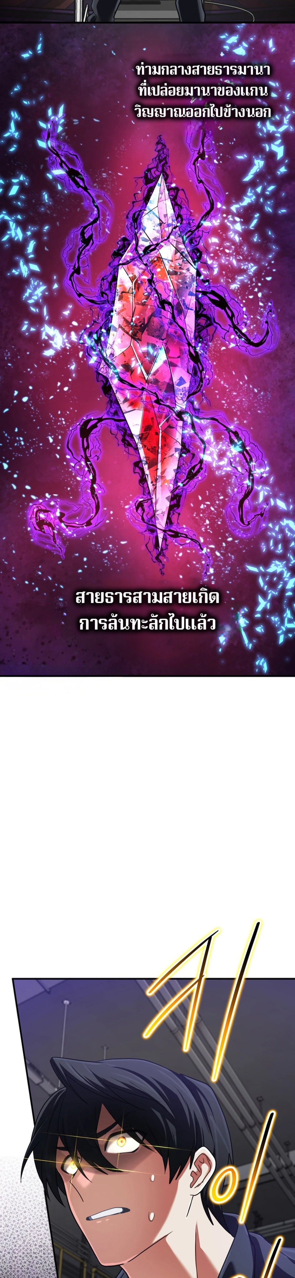 The Return of the Mythical Archmage แปลไทย