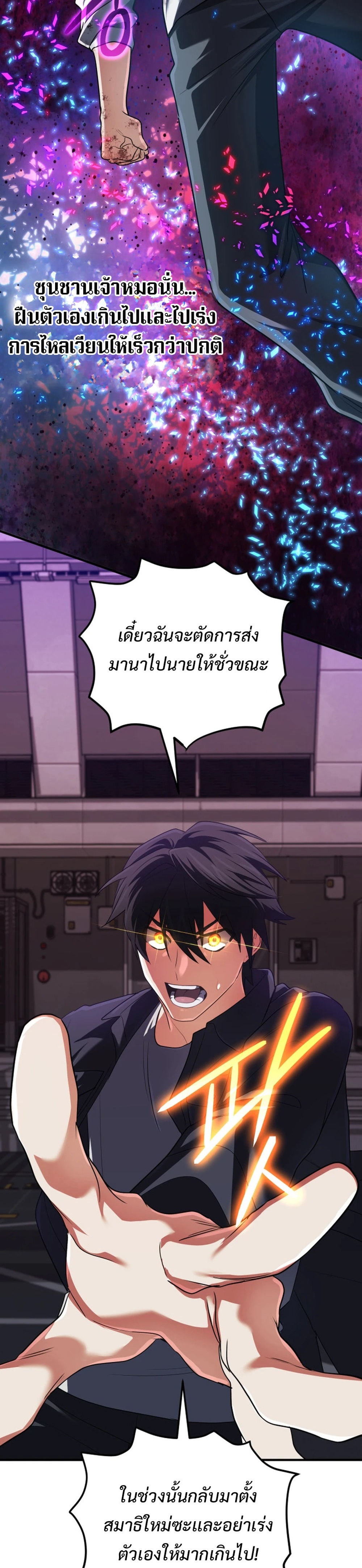 The Return of the Mythical Archmage แปลไทย