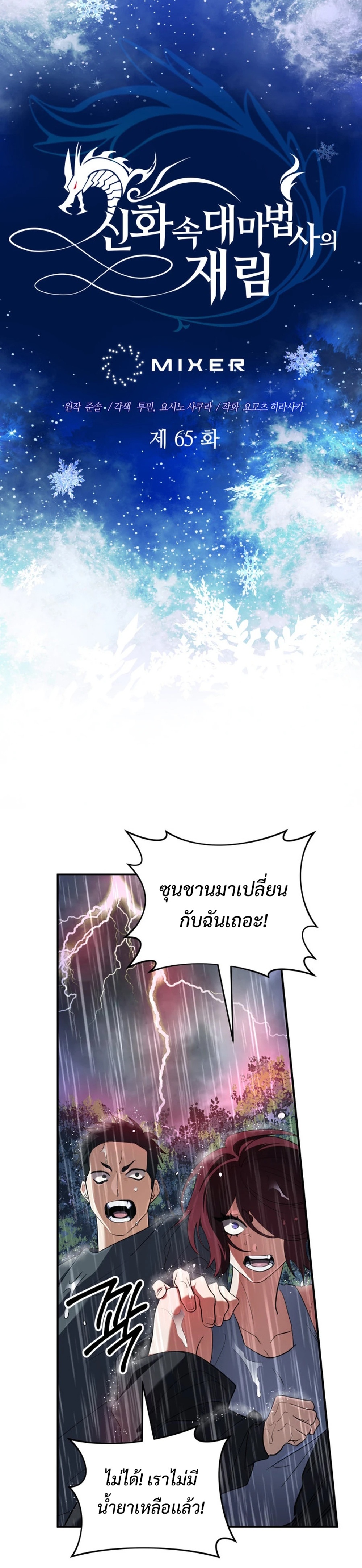 The Return of the Mythical Archmage แปลไทย