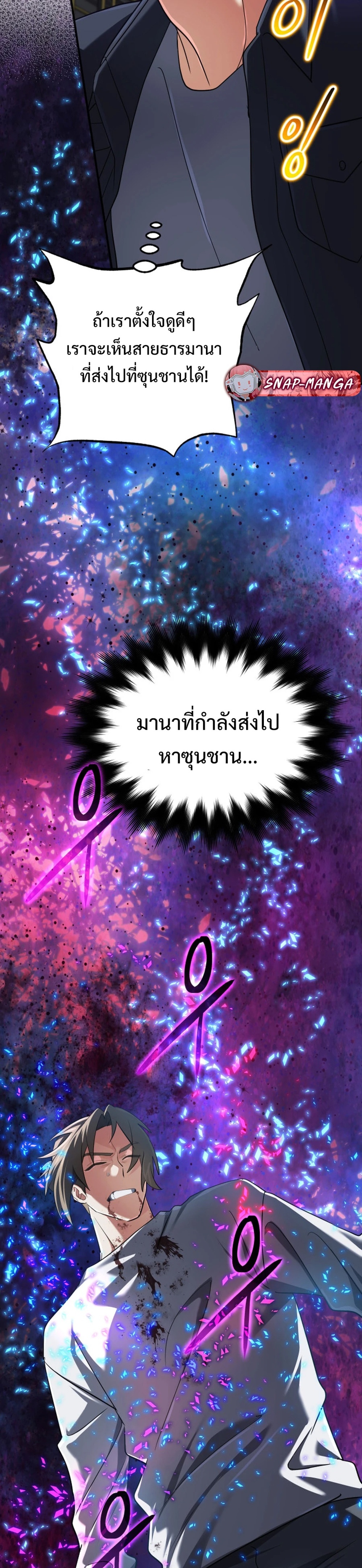 The Return of the Mythical Archmage แปลไทย