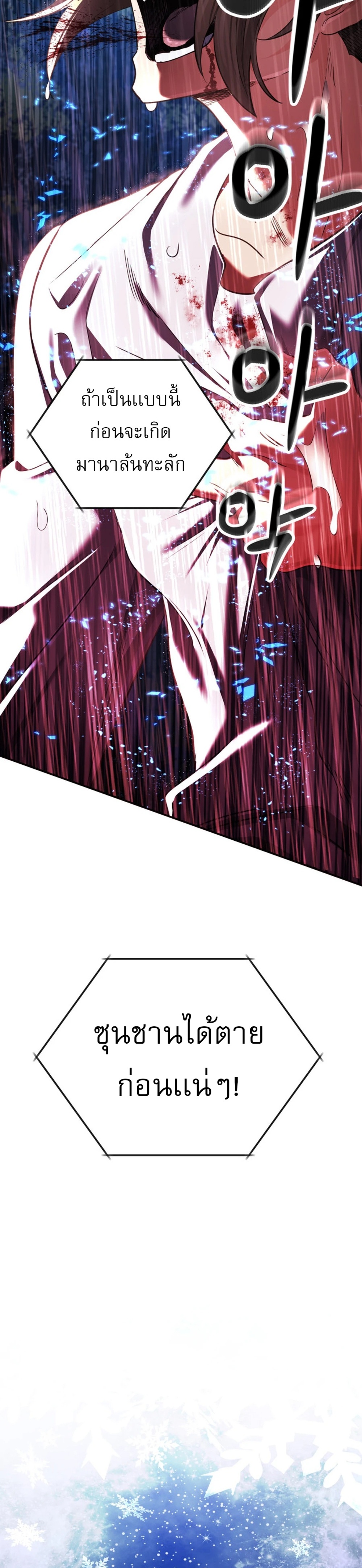 The Return of the Mythical Archmage แปลไทย