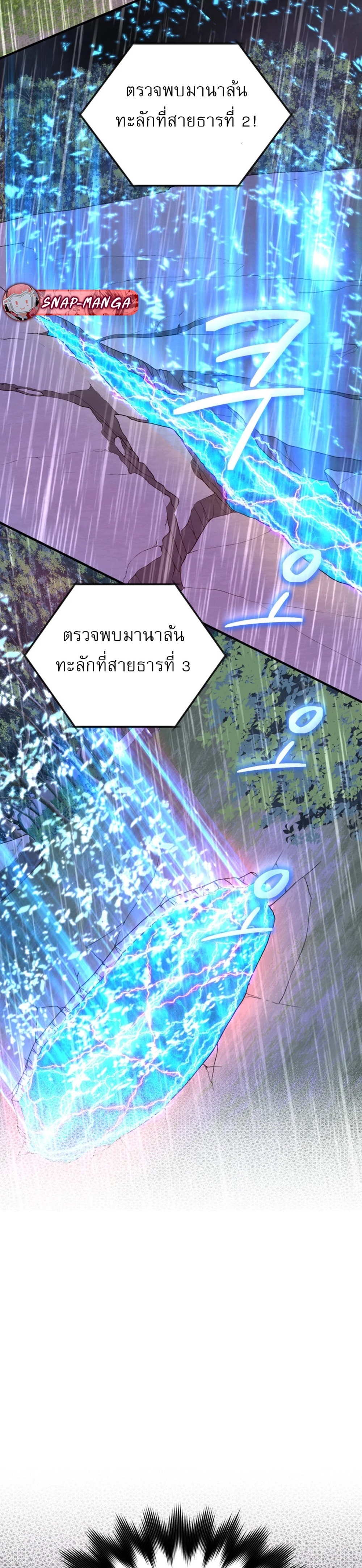 The Return of the Mythical Archmage แปลไทย