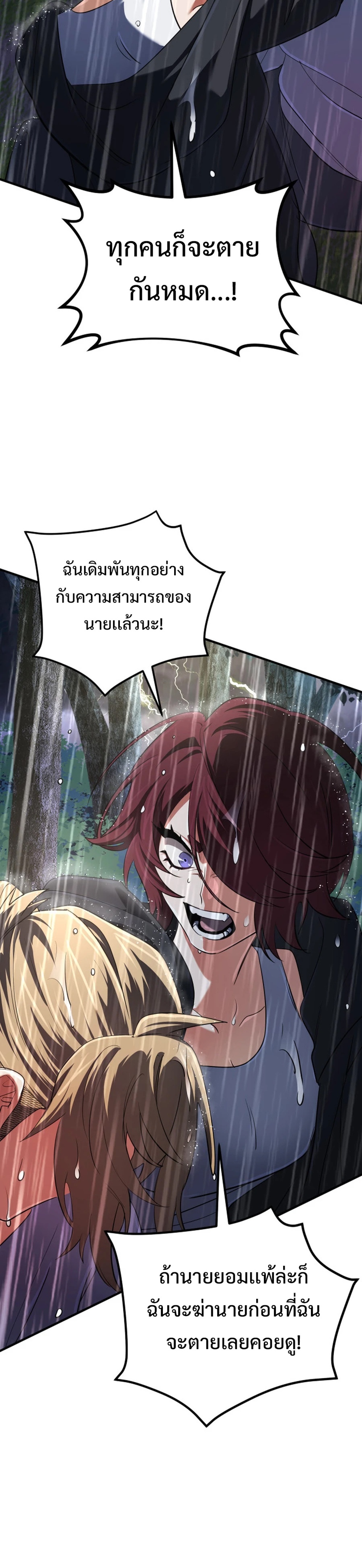 The Return of the Mythical Archmage แปลไทย
