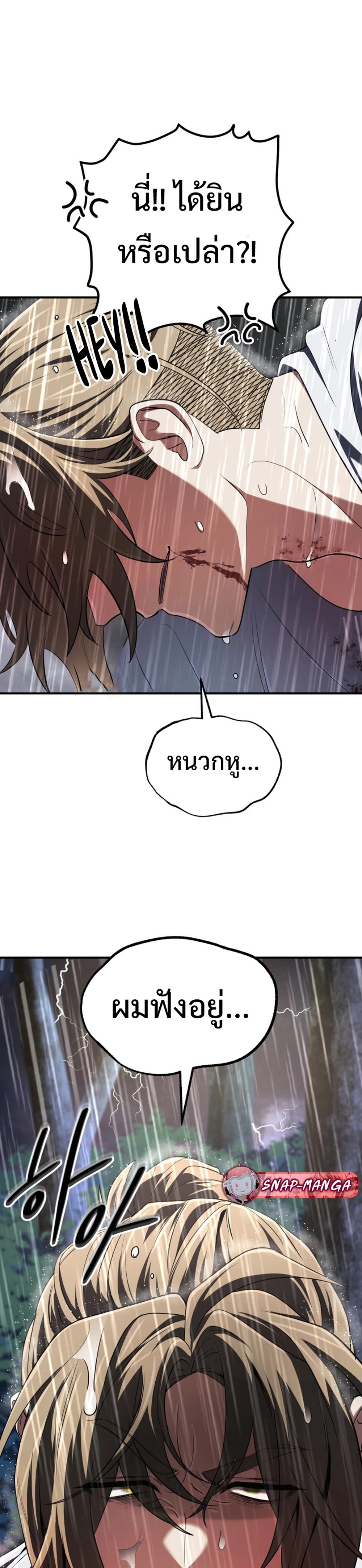 The Return of the Mythical Archmage แปลไทย