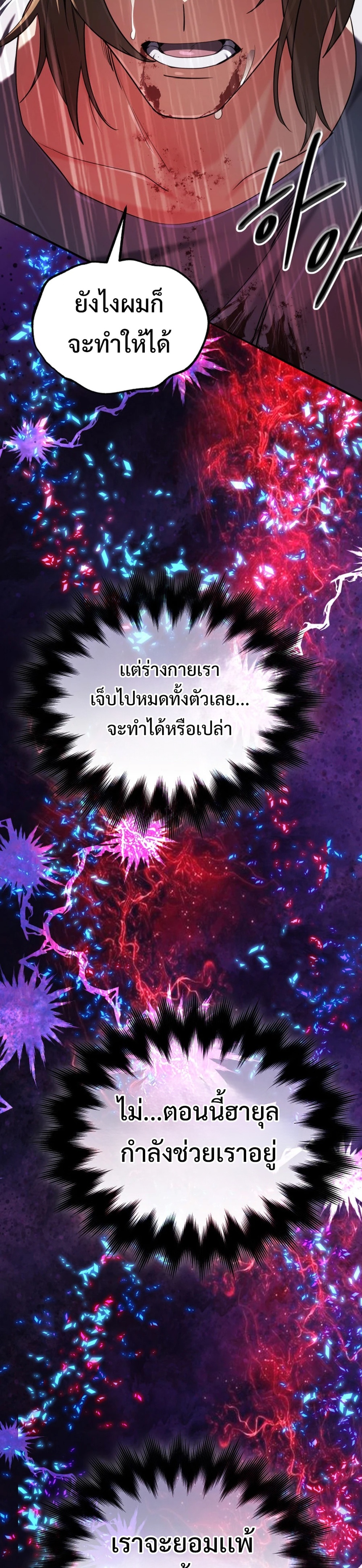 The Return of the Mythical Archmage แปลไทย