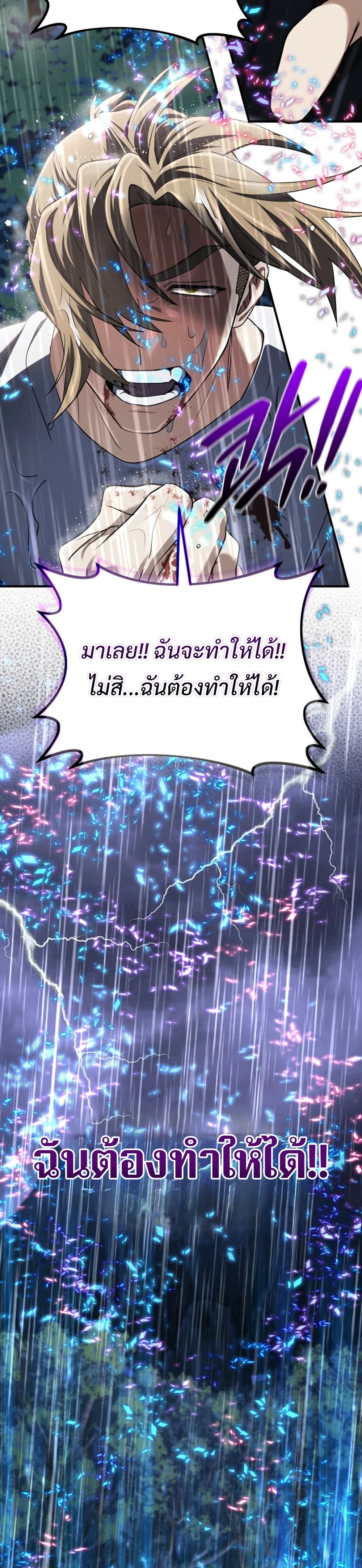 The Return of the Mythical Archmage แปลไทย