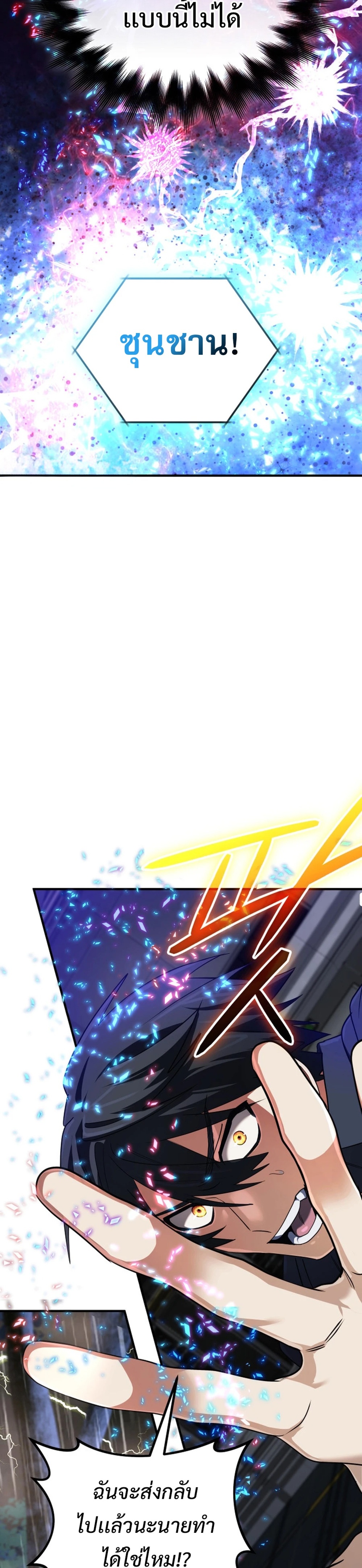 The Return of the Mythical Archmage แปลไทย