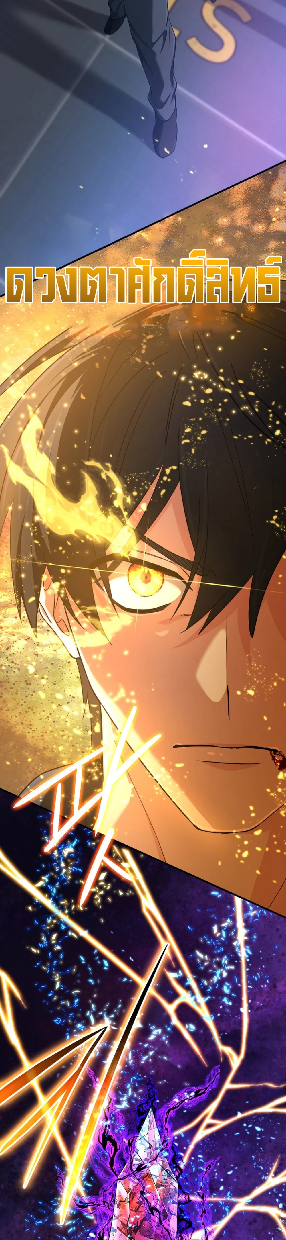 The Return of the Mythical Archmage แปลไทย